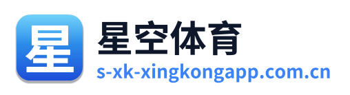 星空体育